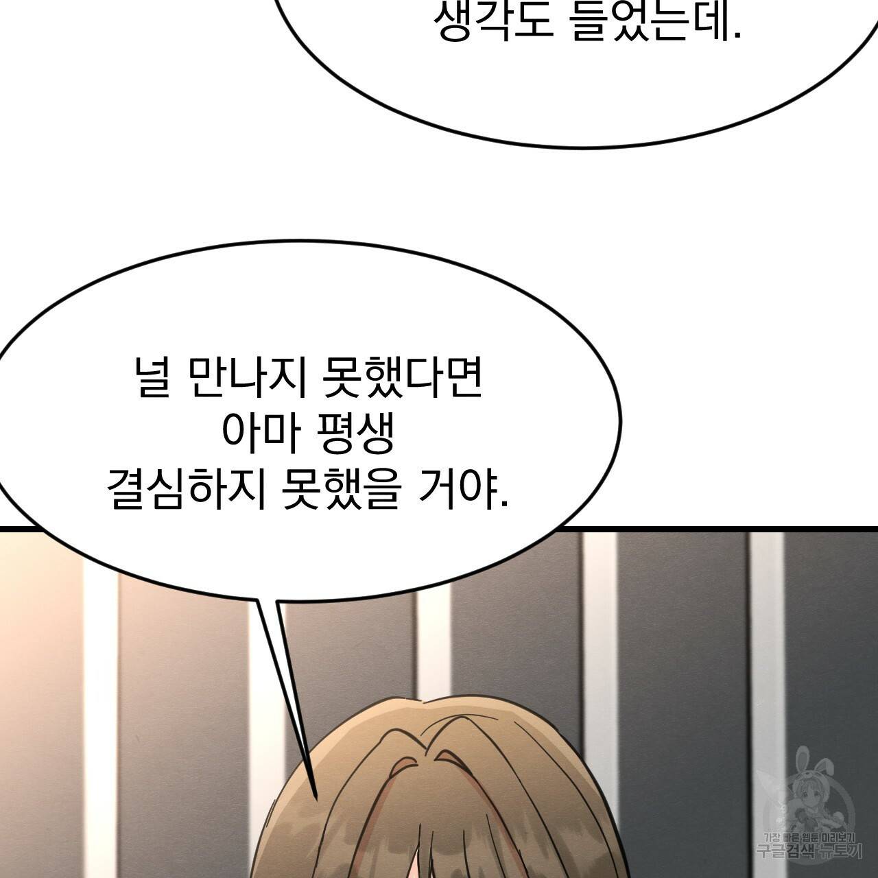나쁘니까 더 18화 98