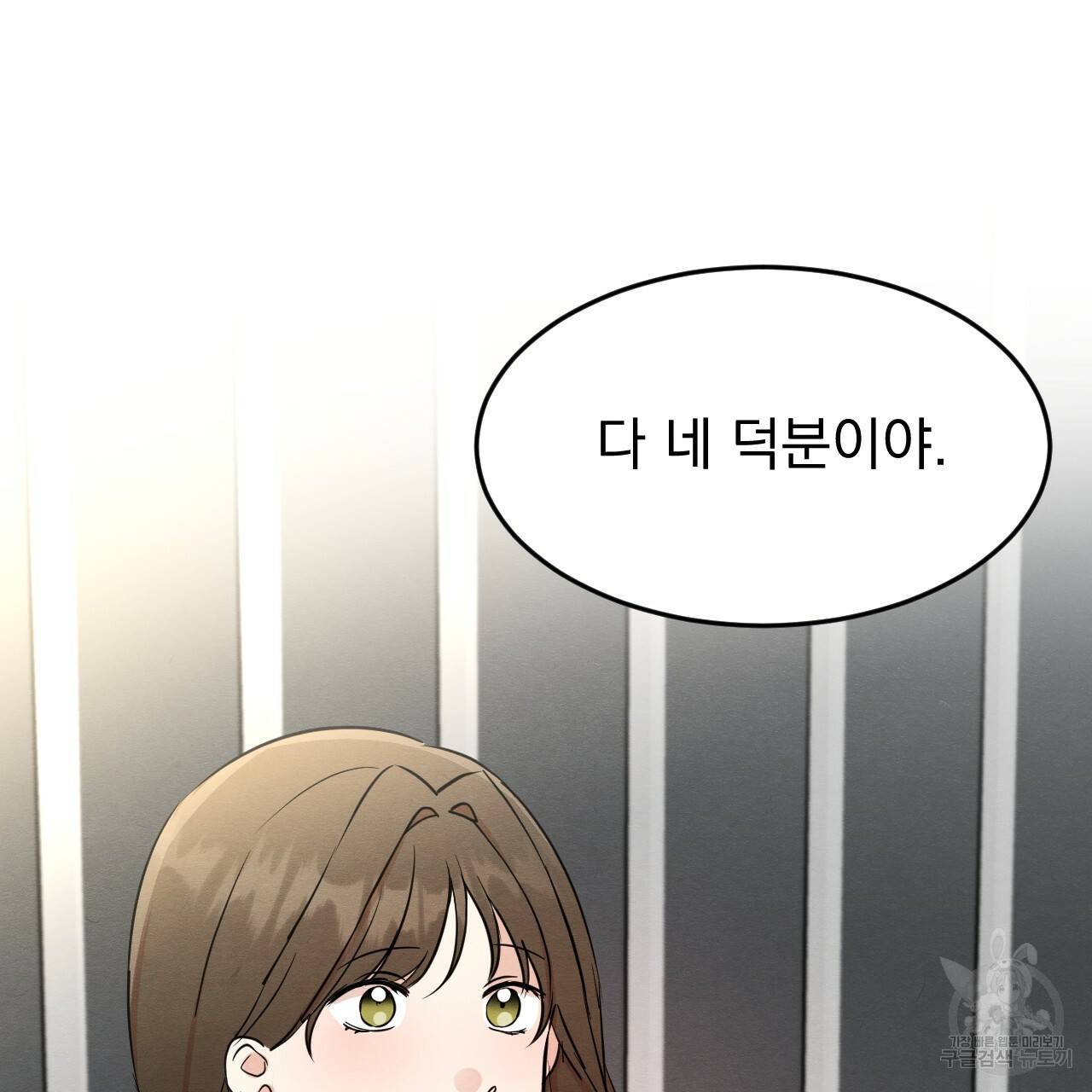나쁘니까 더 18화 103