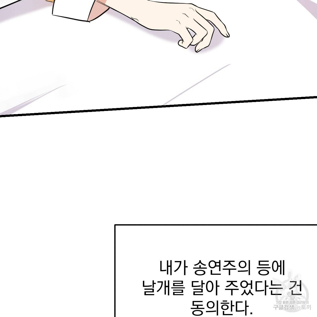 나쁘니까 더 18화 105