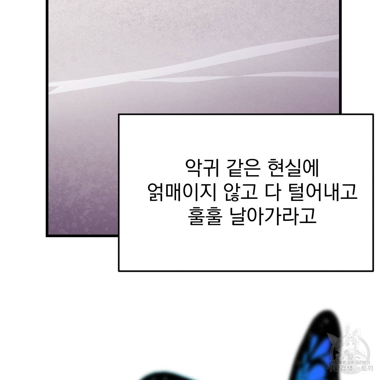 나쁘니까 더 18화 109