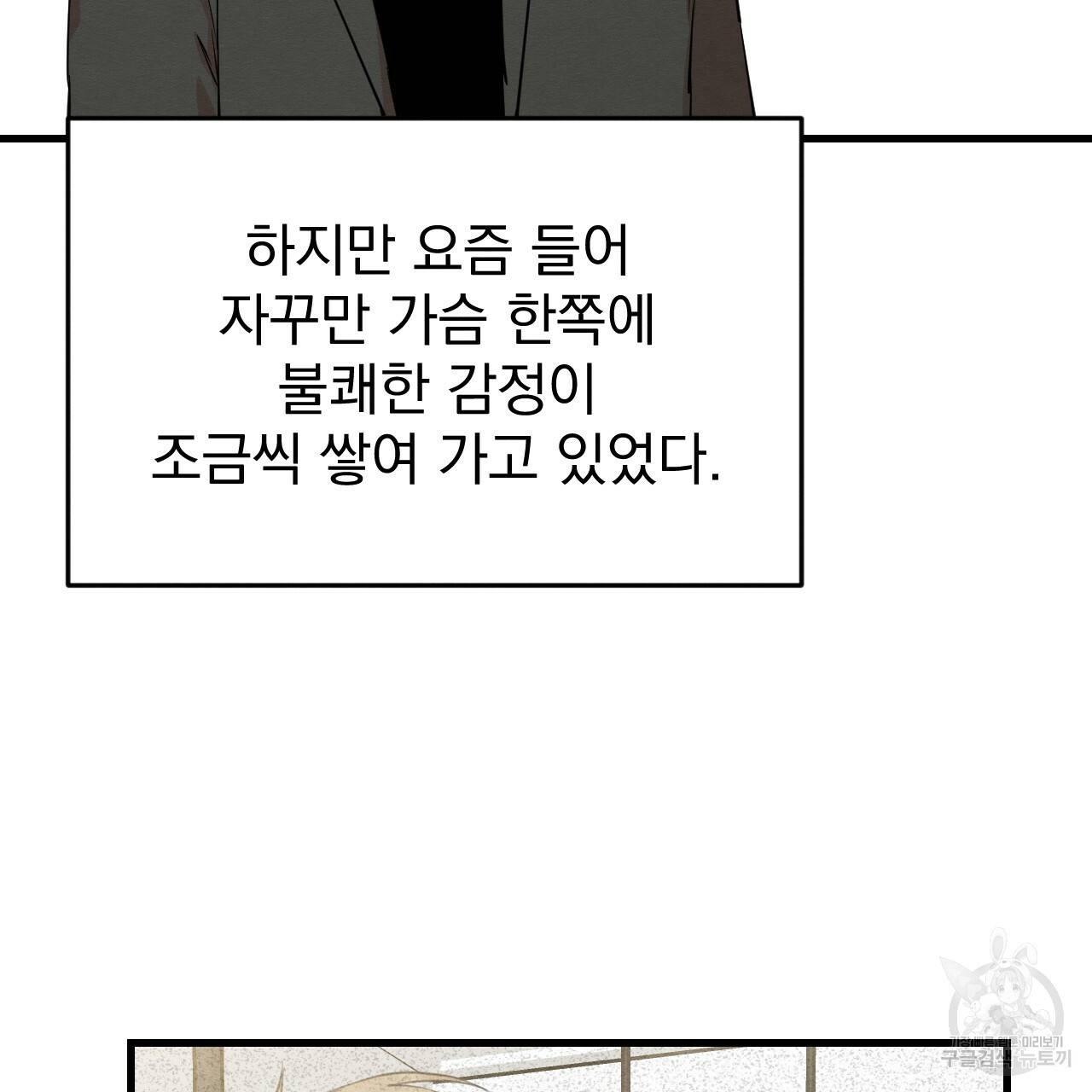 나쁘니까 더 18화 111