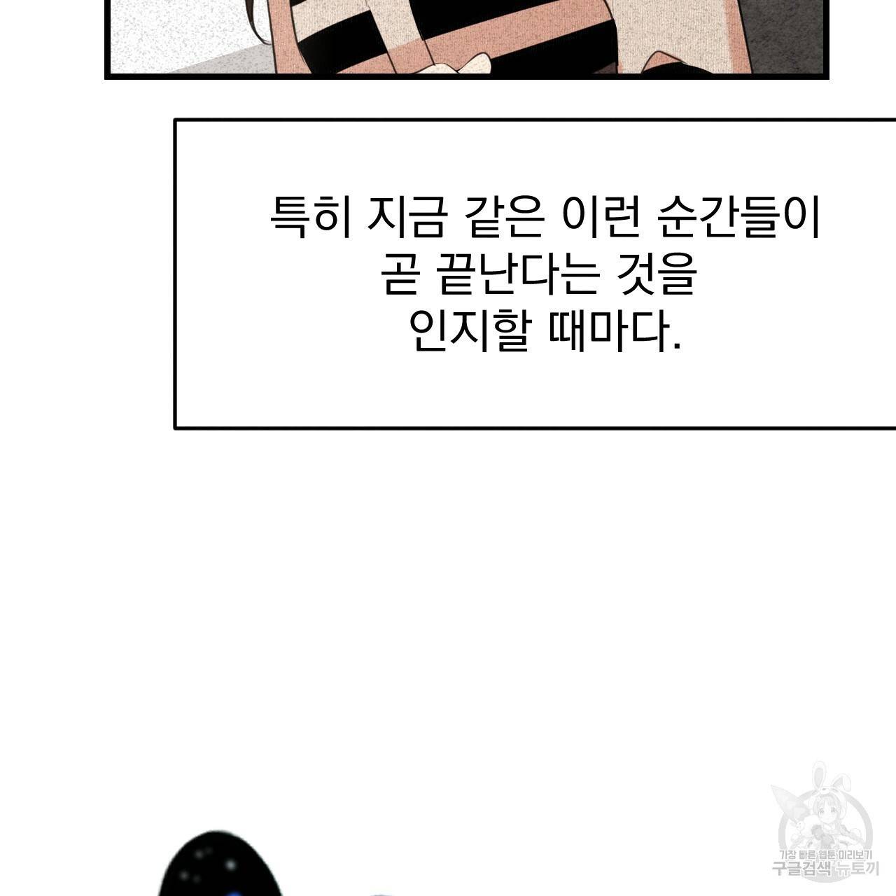 나쁘니까 더 18화 113
