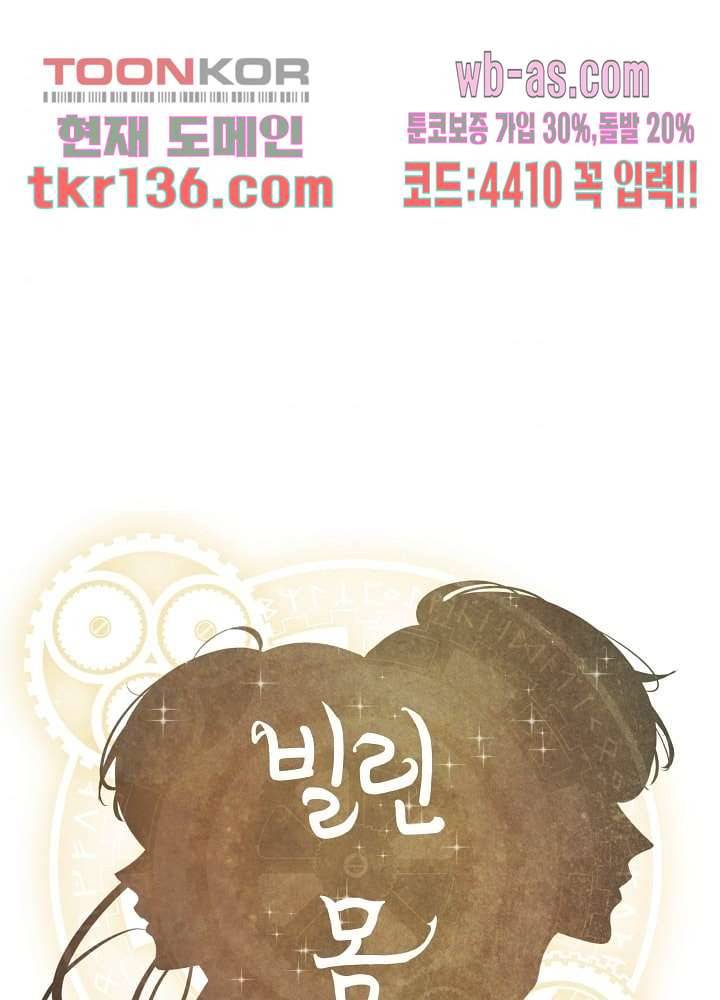 빌린 몸 47화 1