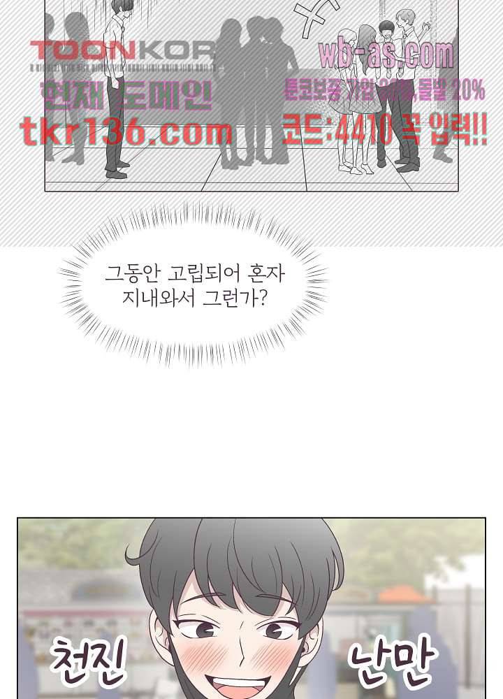 빌린 몸 47화 13