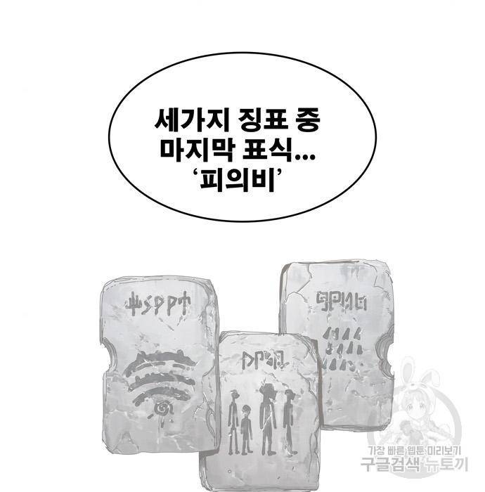 갓 오브 하이스쿨 561화 24