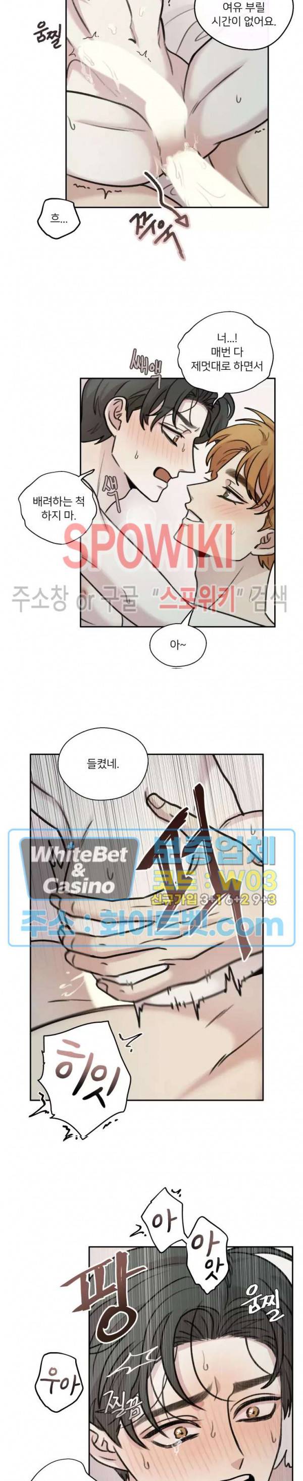 글로 쓰는 관계 32화 7