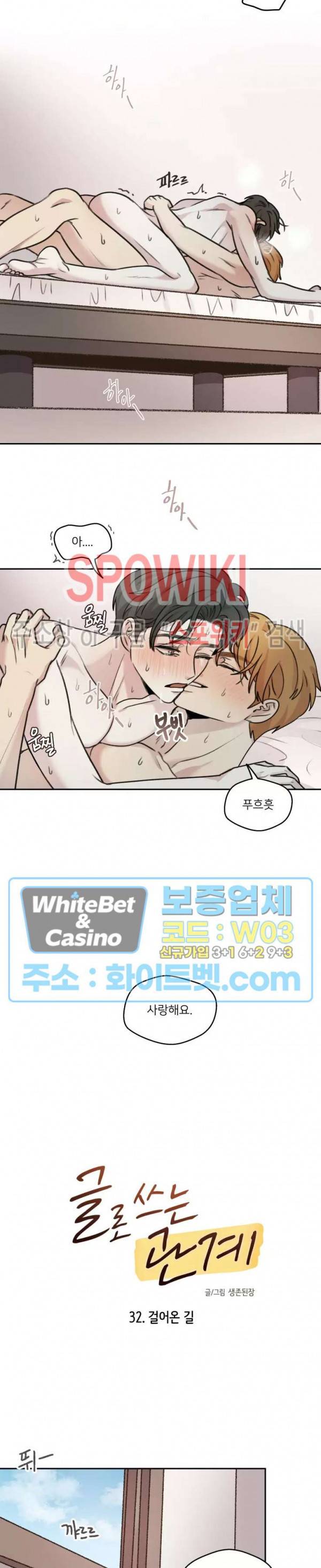 글로 쓰는 관계 32화 10