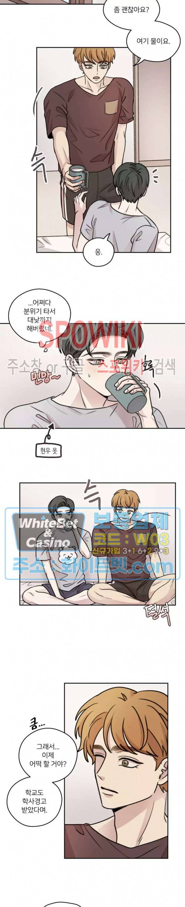 글로 쓰는 관계 32화 11