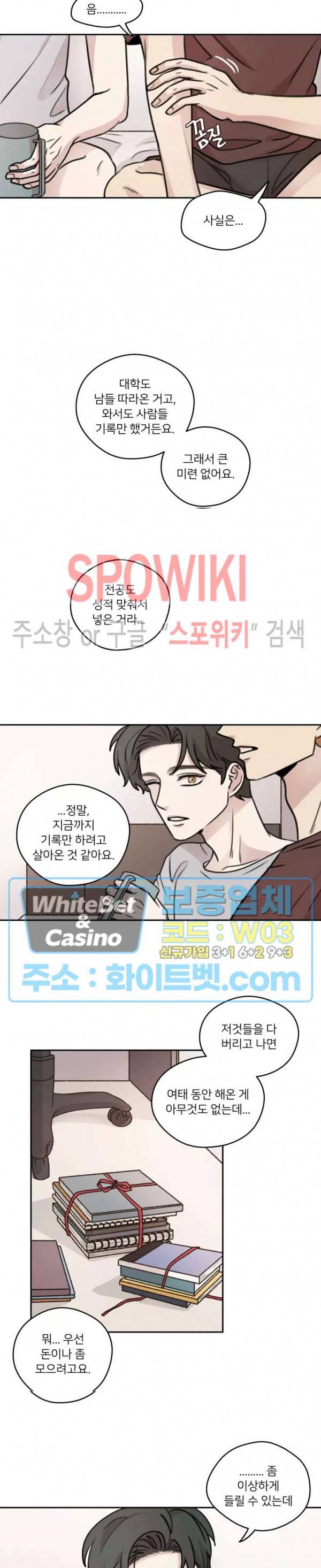 글로 쓰는 관계 32화 12
