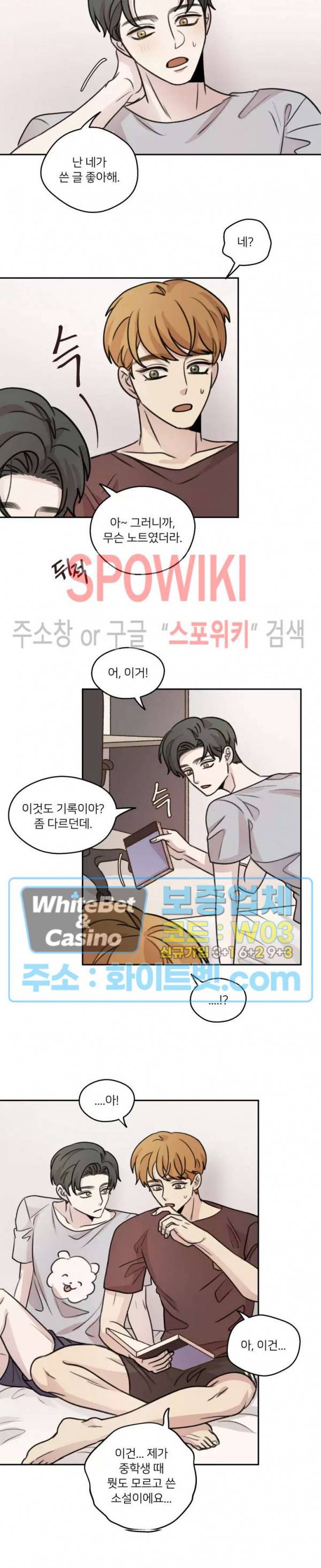 글로 쓰는 관계 32화 13