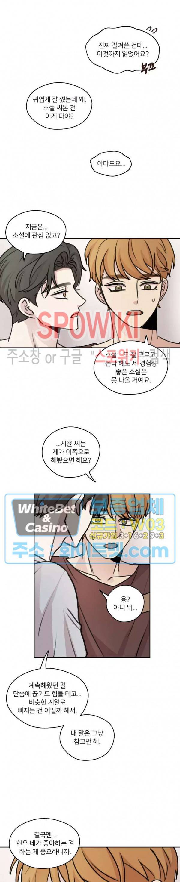 글로 쓰는 관계 32화 14