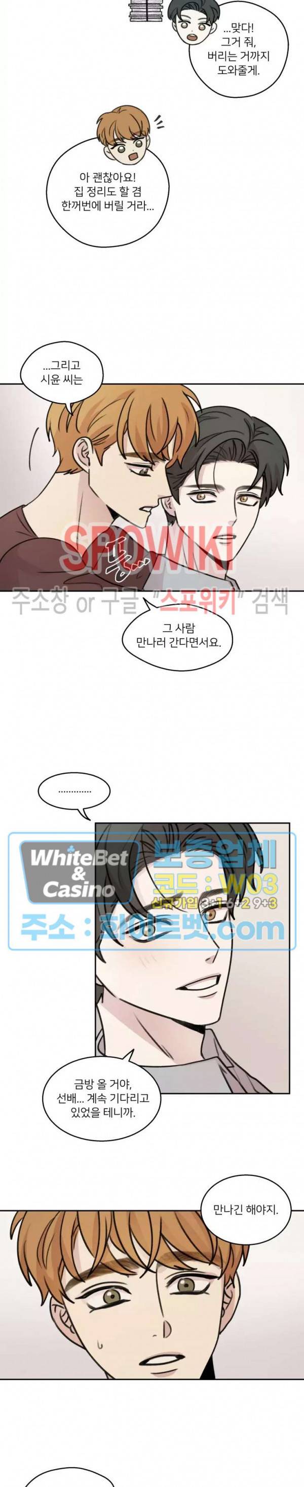 글로 쓰는 관계 32화 16