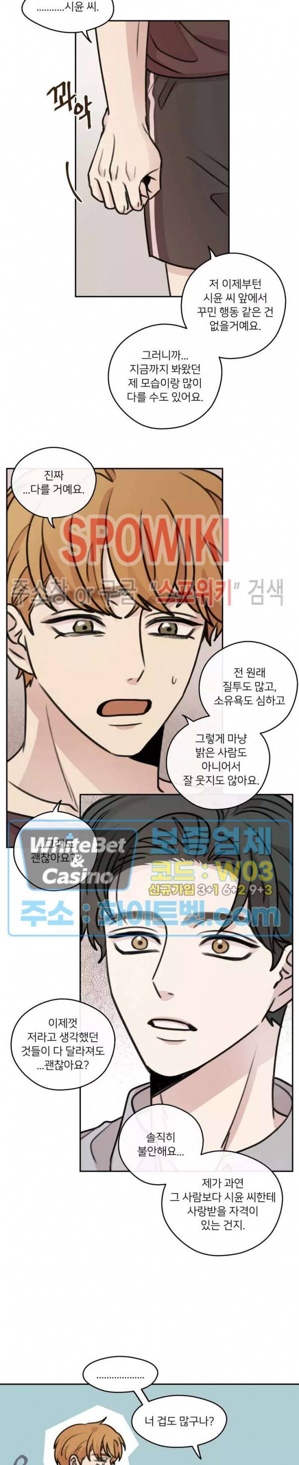 글로 쓰는 관계 32화 17