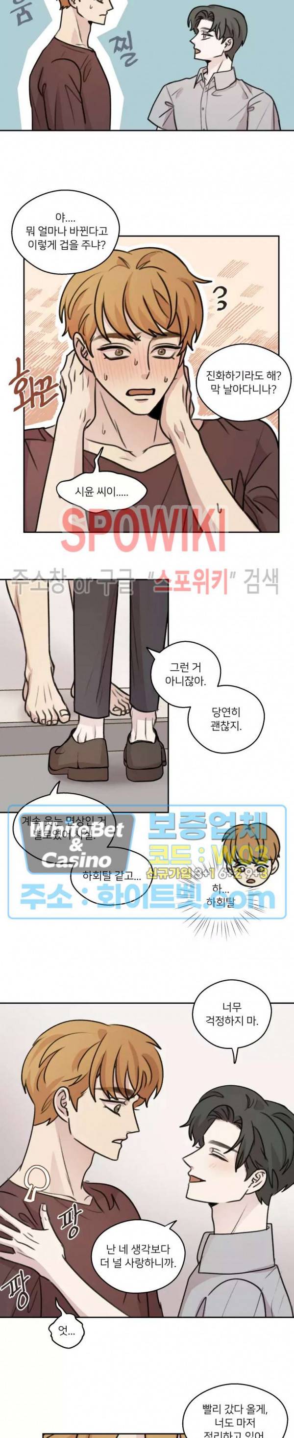 글로 쓰는 관계 32화 18