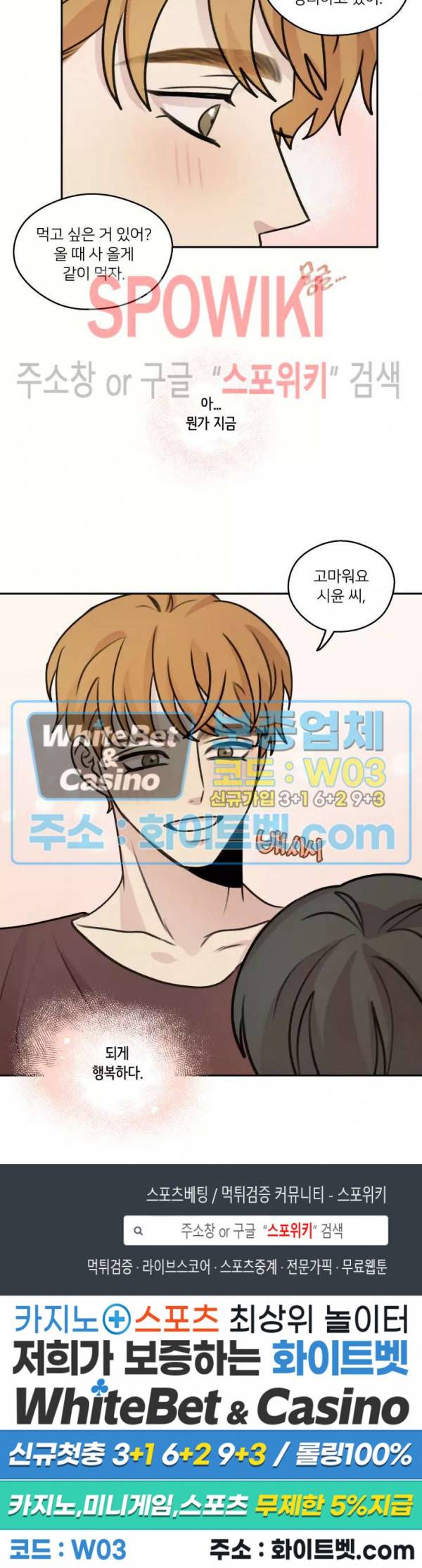 글로 쓰는 관계 32화 19