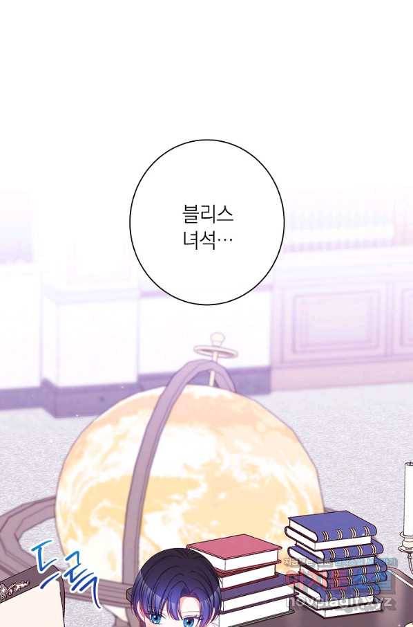 악녀는 모래시계를 되돌린다 115화 (외전 11화) 1