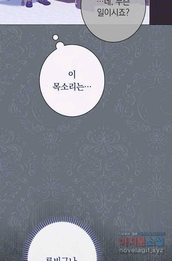 악녀는 모래시계를 되돌린다 115화 (외전 11화) 4