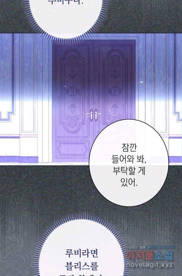 악녀는 모래시계를 되돌린다 115화 (외전 11화) 5