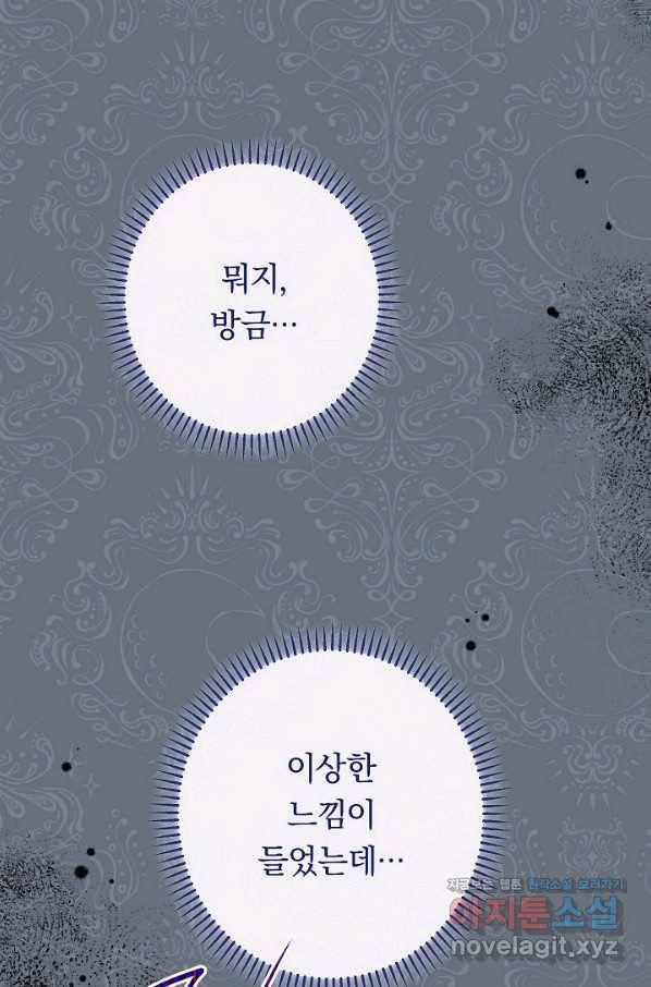 악녀는 모래시계를 되돌린다 115화 (외전 11화) 9