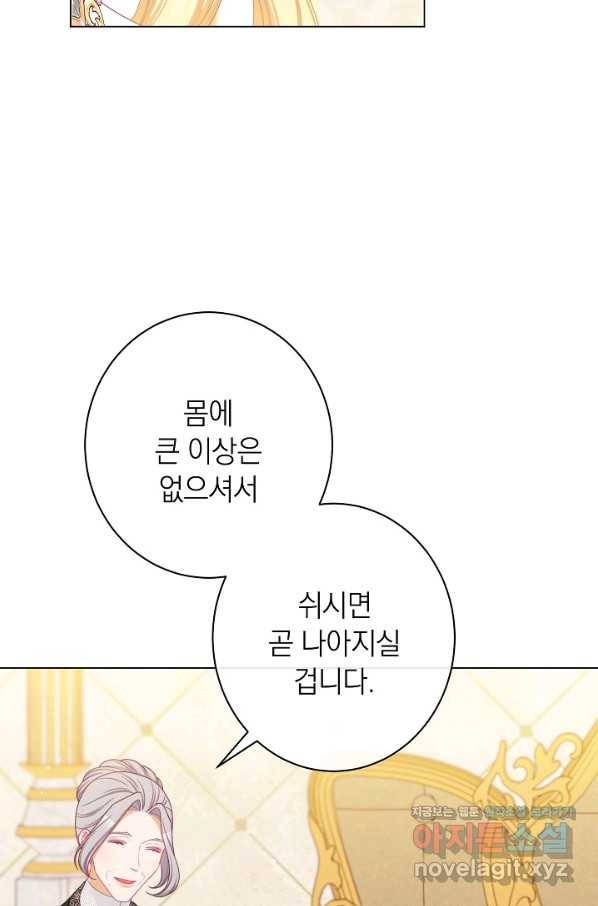악녀는 모래시계를 되돌린다 115화 (외전 11화) 14