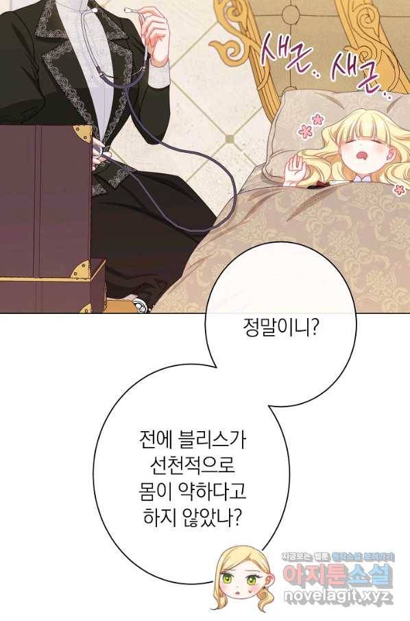 악녀는 모래시계를 되돌린다 115화 (외전 11화) 15