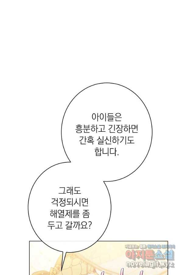 악녀는 모래시계를 되돌린다 115화 (외전 11화) 16
