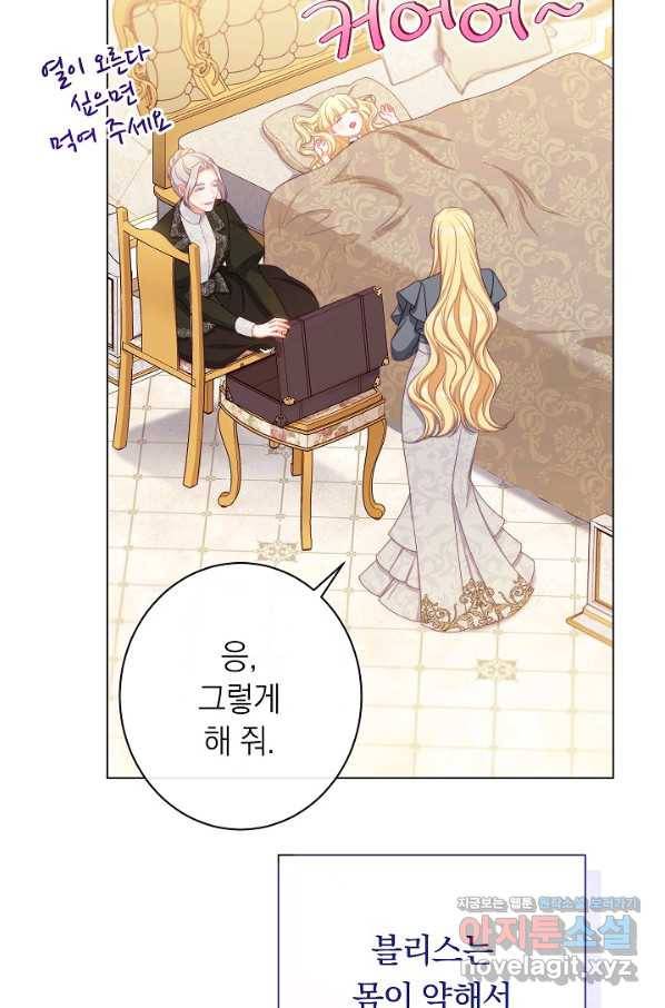 악녀는 모래시계를 되돌린다 115화 (외전 11화) 17