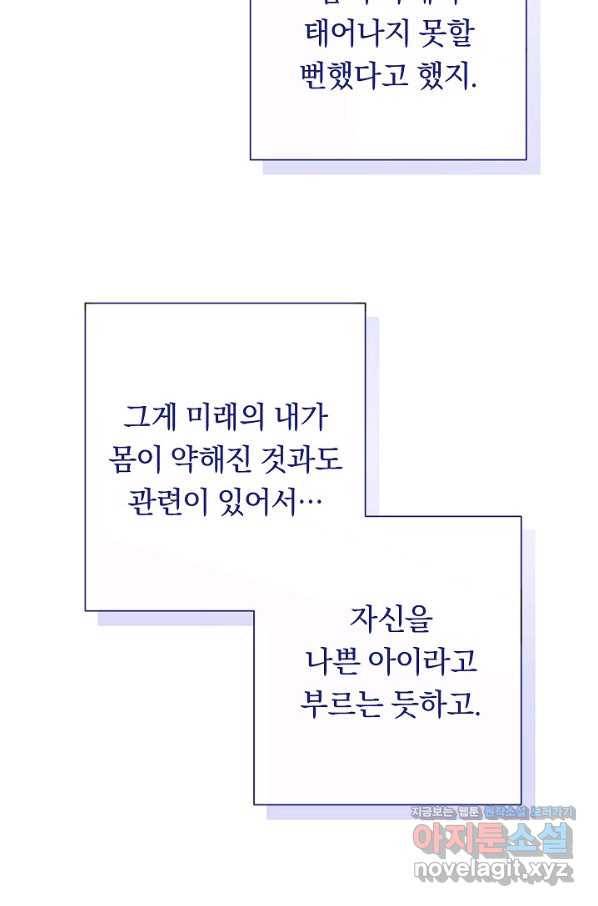 악녀는 모래시계를 되돌린다 115화 (외전 11화) 18