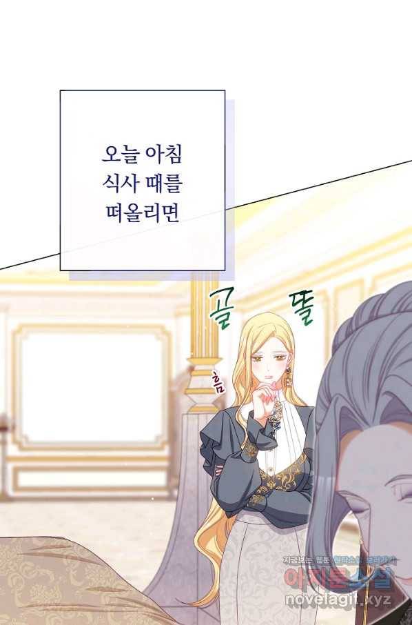 악녀는 모래시계를 되돌린다 115화 (외전 11화) 19