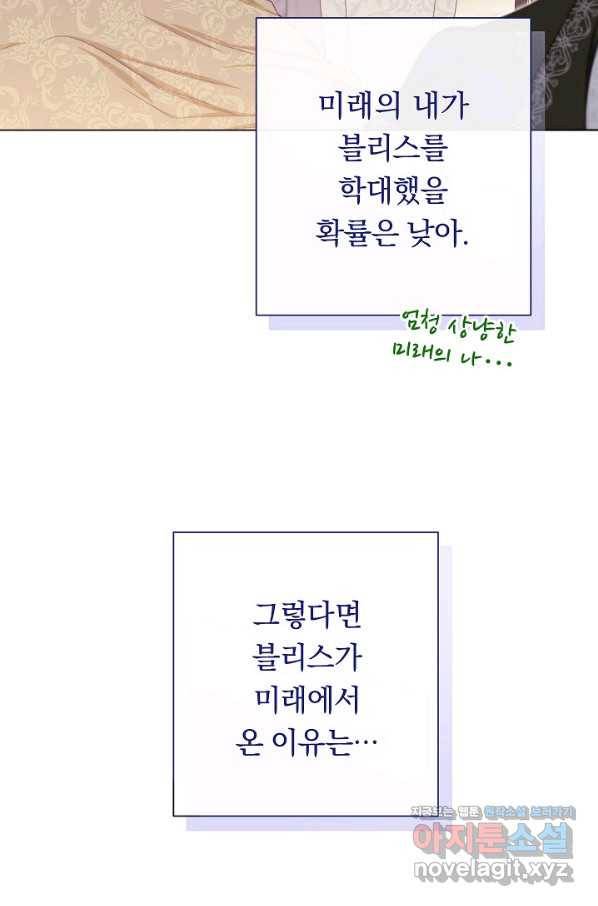 악녀는 모래시계를 되돌린다 115화 (외전 11화) 20