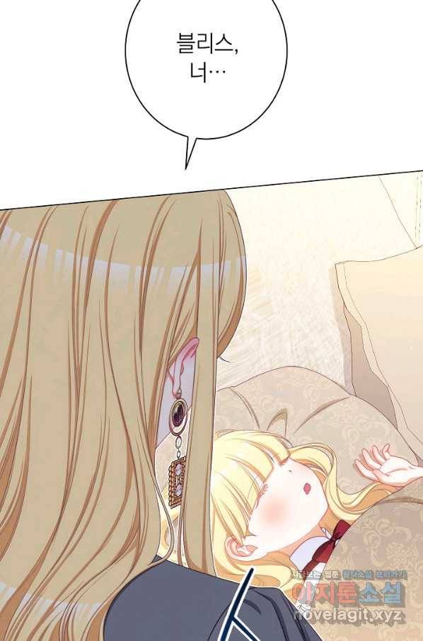 악녀는 모래시계를 되돌린다 115화 (외전 11화) 23