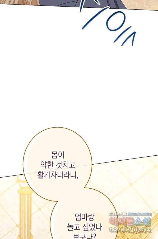 악녀는 모래시계를 되돌린다 115화 (외전 11화) 24