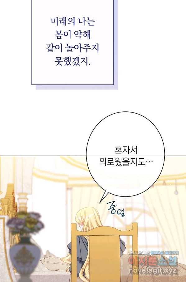 악녀는 모래시계를 되돌린다 115화 (외전 11화) 26