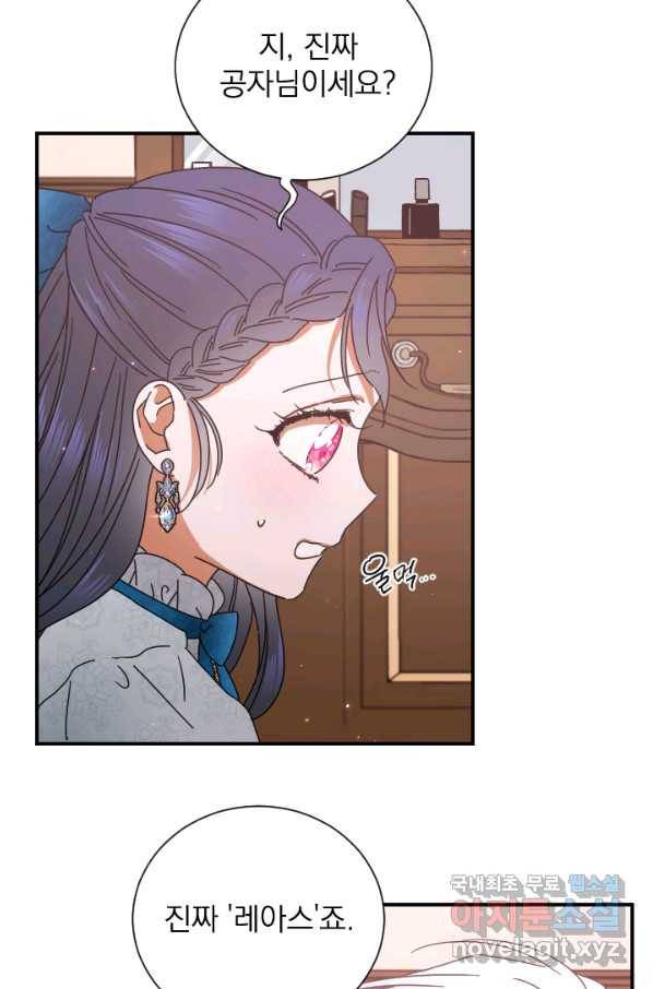 레이디 베이비 161화 17