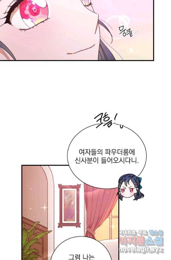레이디 베이비 161화 19