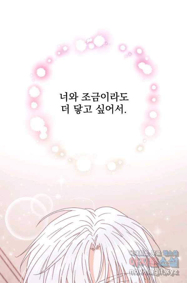 레이디 베이비 161화 30