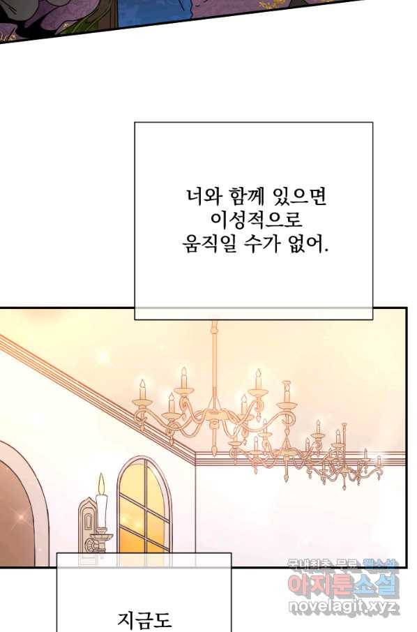 레이디 베이비 161화 32