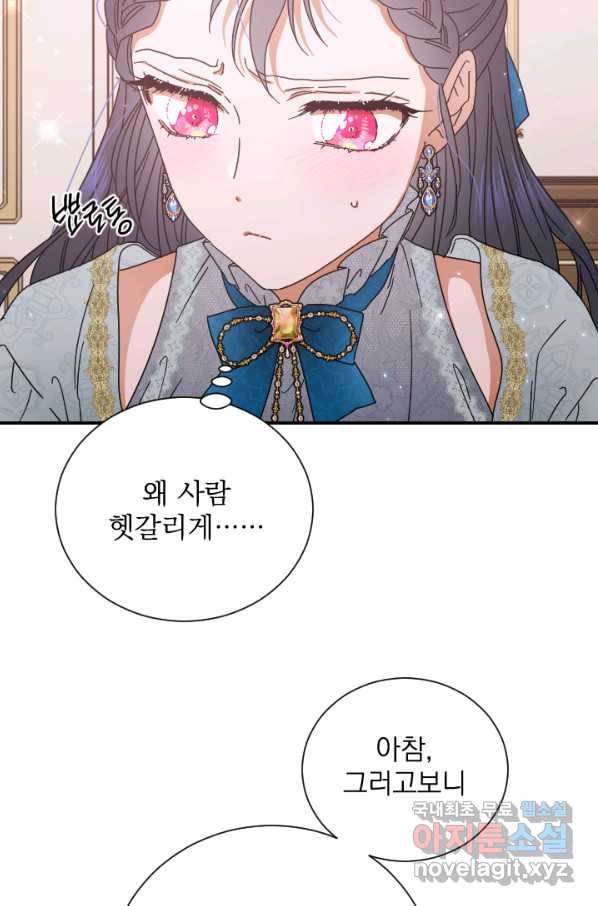 레이디 베이비 161화 37