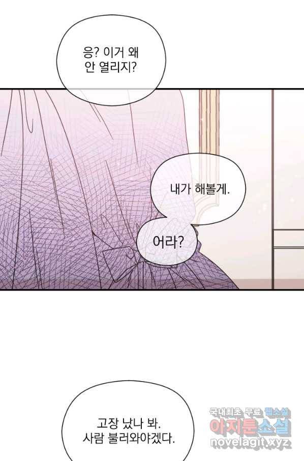 레이디 베이비 161화 61
