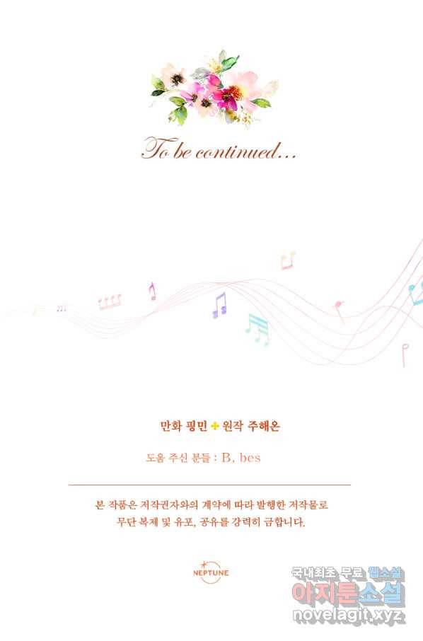레이디 베이비 161화 65