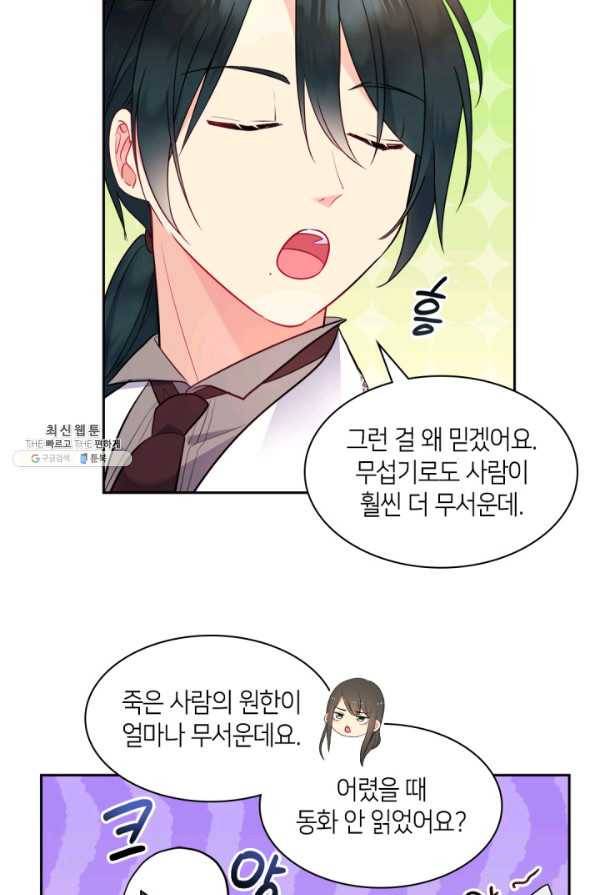 데이지-공작의 혼약자가 되는 법 105화 5