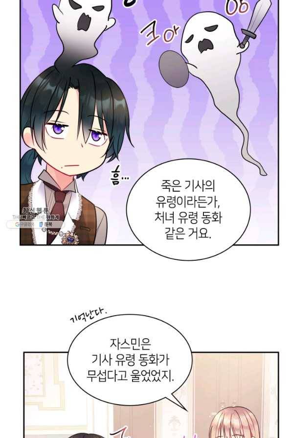 데이지-공작의 혼약자가 되는 법 105화 6