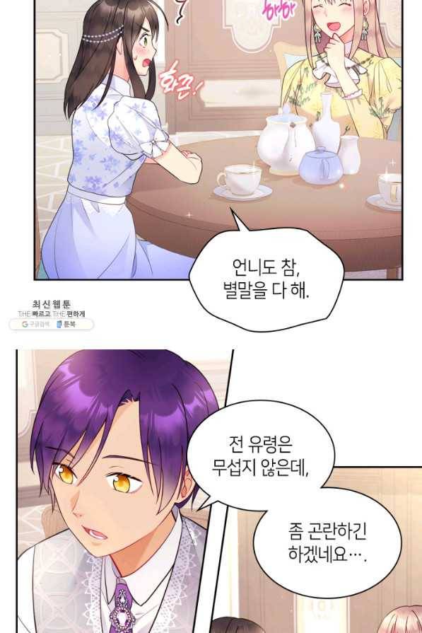 데이지-공작의 혼약자가 되는 법 105화 7