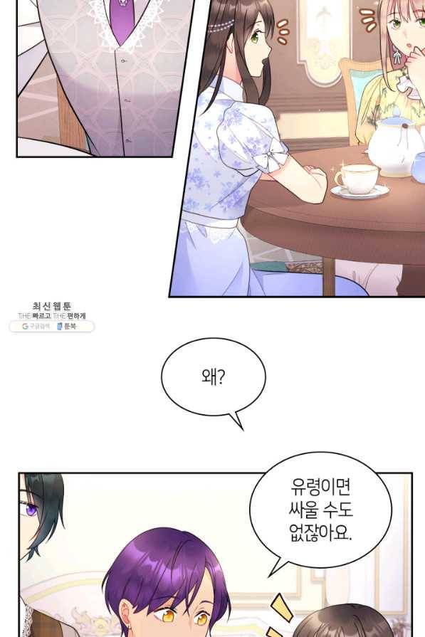 데이지-공작의 혼약자가 되는 법 105화 8