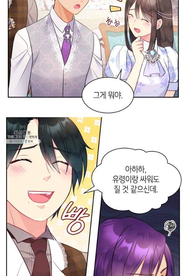 데이지-공작의 혼약자가 되는 법 105화 9