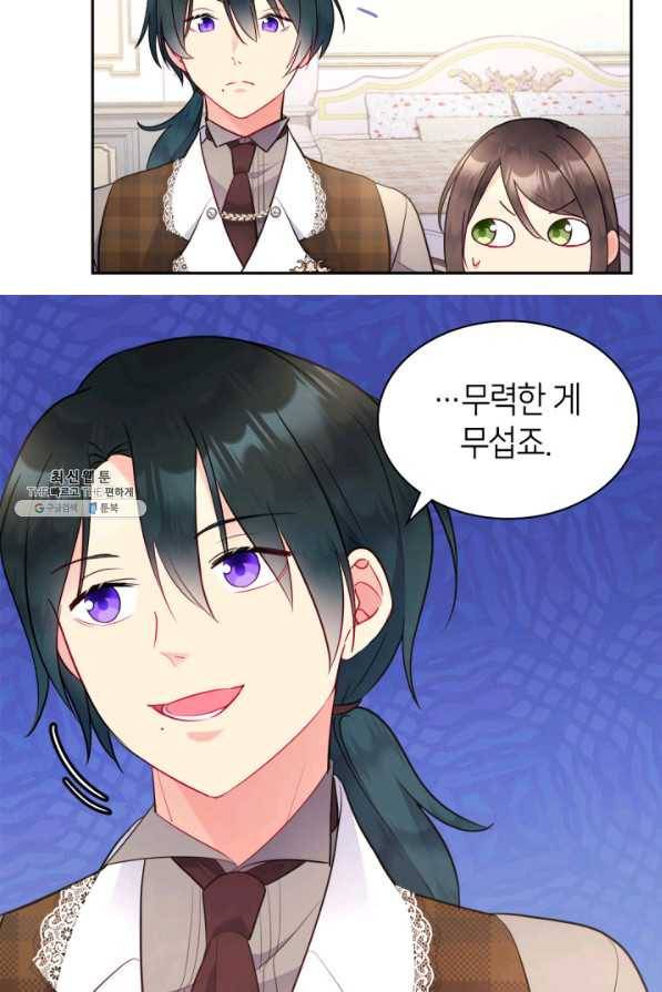 데이지-공작의 혼약자가 되는 법 105화 11