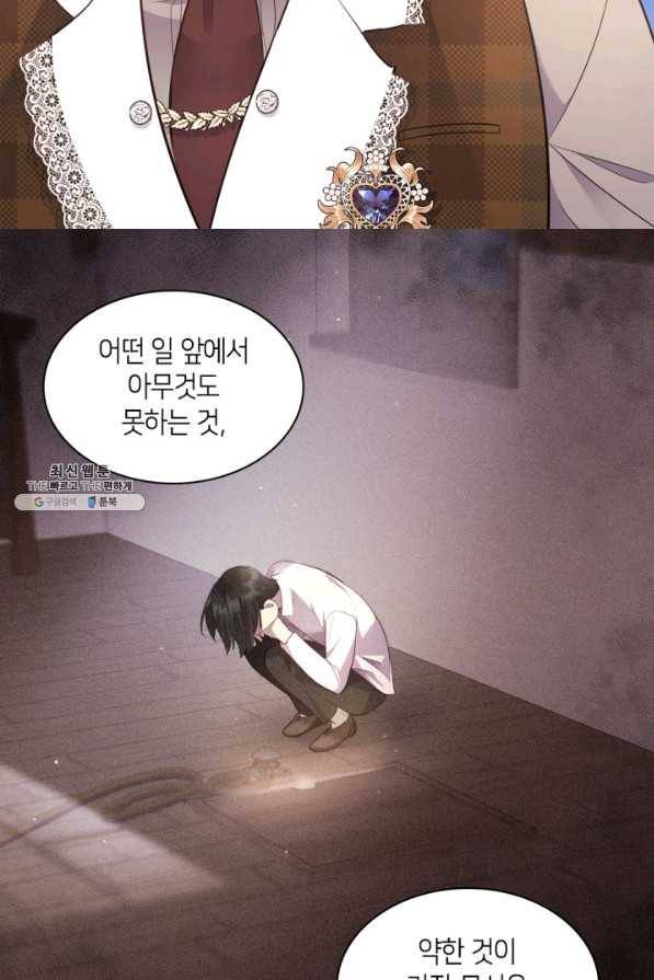 데이지-공작의 혼약자가 되는 법 105화 12