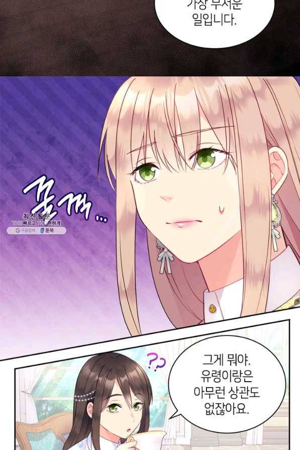 데이지-공작의 혼약자가 되는 법 105화 13