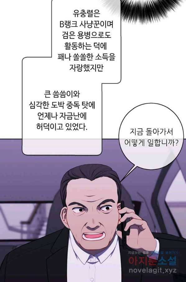 나 혼자 소설 속 망나니 107화 13
