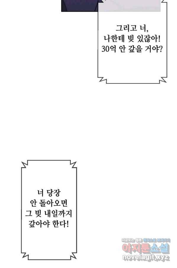 나 혼자 소설 속 망나니 107화 16